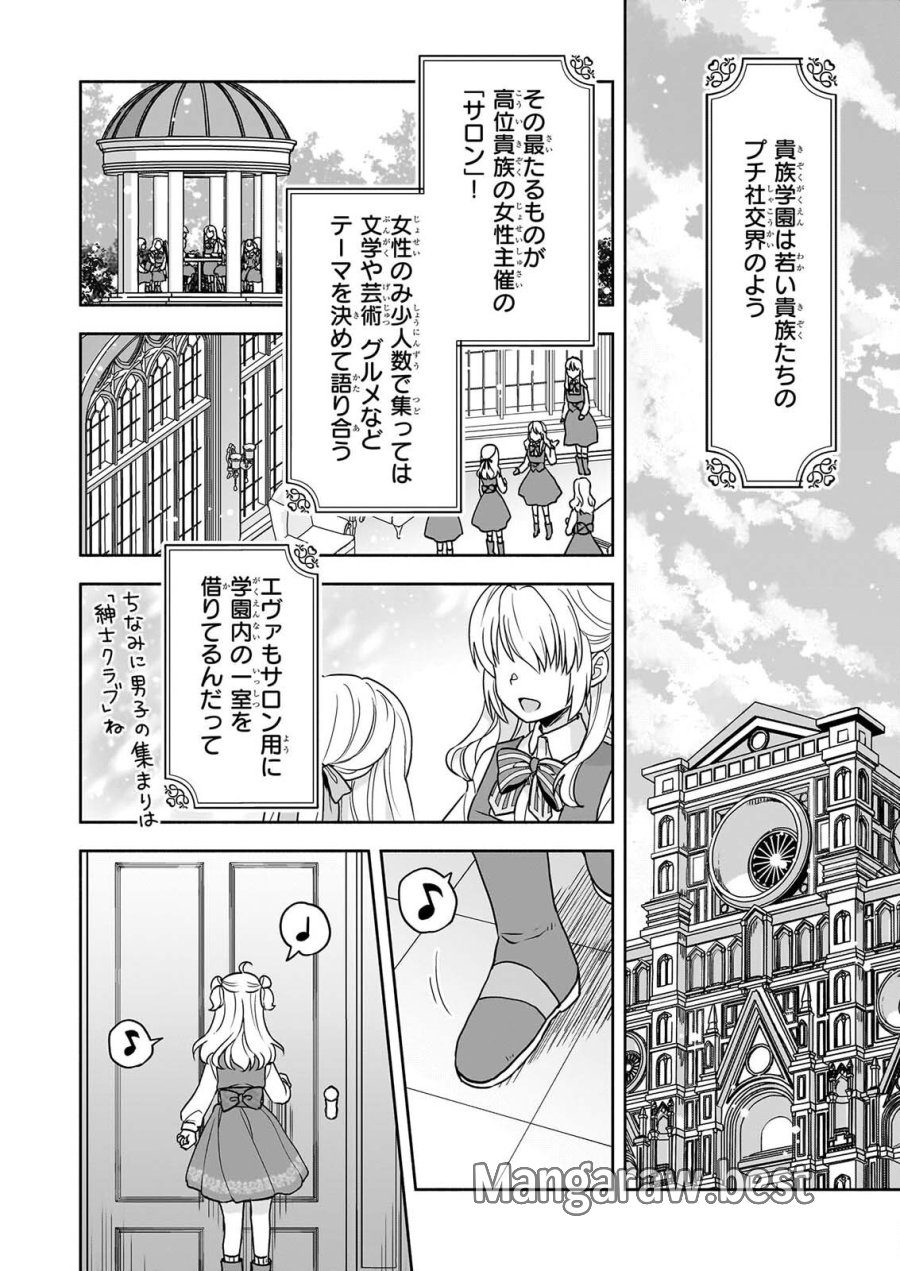 正ヒロインに転生しましたが、運命の歯車は物理でぶち壊します 第4話 - Page 8