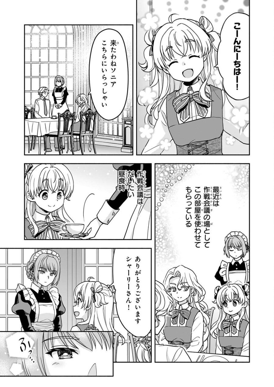 正ヒロインに転生しましたが、運命の歯車は物理でぶち壊します 第4話 - Page 9