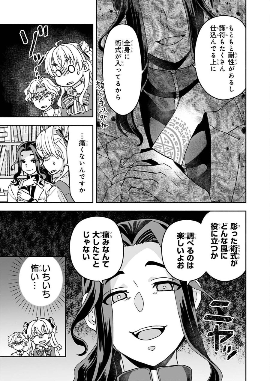 正ヒロインに転生しましたが、運命の歯車は物理でぶち壊します 第5話 - Page 11