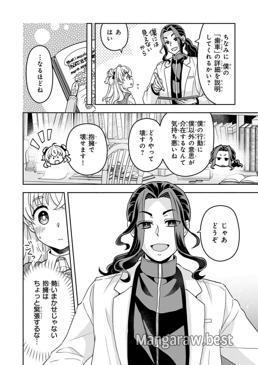 正ヒロインに転生しましたが、運命の歯車は物理でぶち壊します 第5話 - Page 12