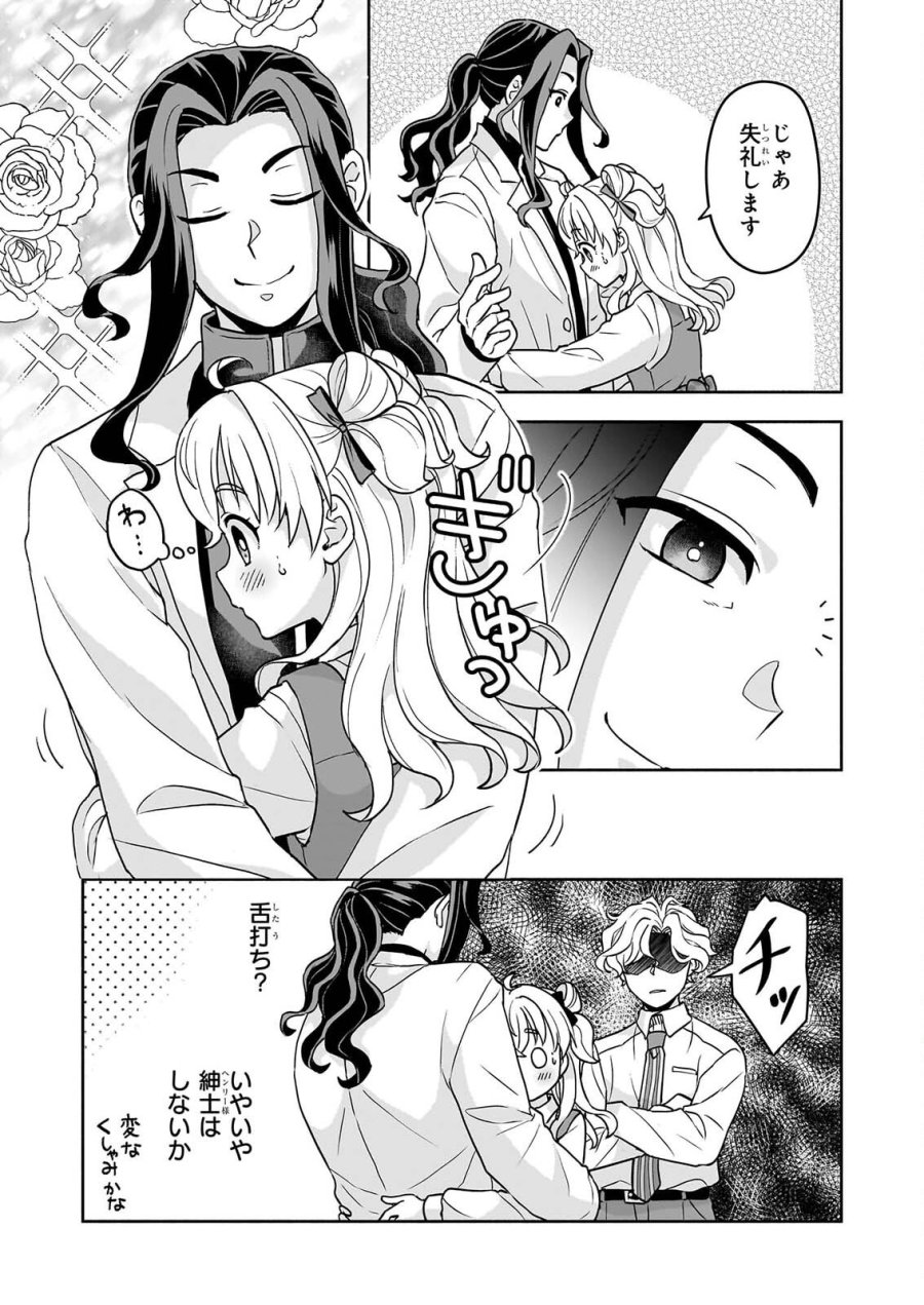 正ヒロインに転生しましたが、運命の歯車は物理でぶち壊します 第5話 - Page 13