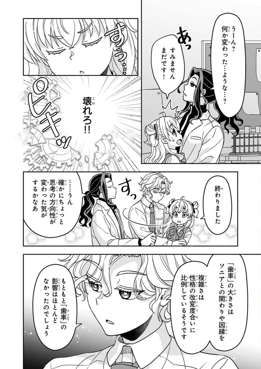 正ヒロインに転生しましたが、運命の歯車は物理でぶち壊します 第5話 - Page 14