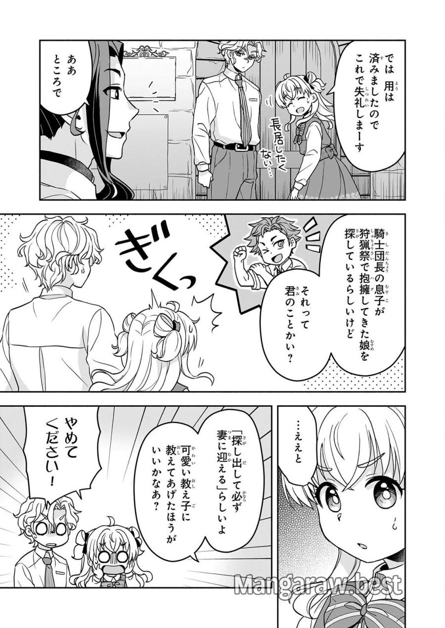 正ヒロインに転生しましたが、運命の歯車は物理でぶち壊します 第5話 - Page 15