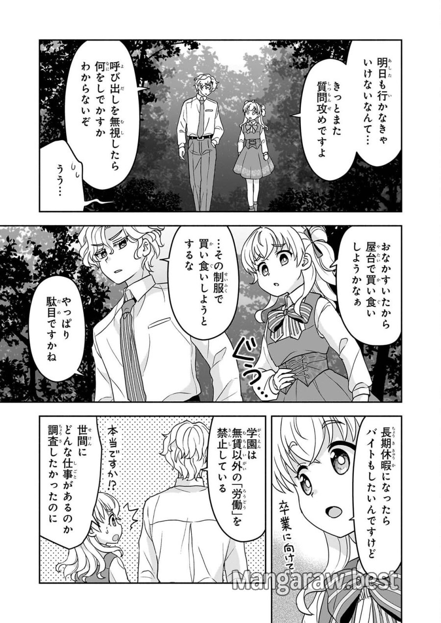 正ヒロインに転生しましたが、運命の歯車は物理でぶち壊します 第5話 - Page 17