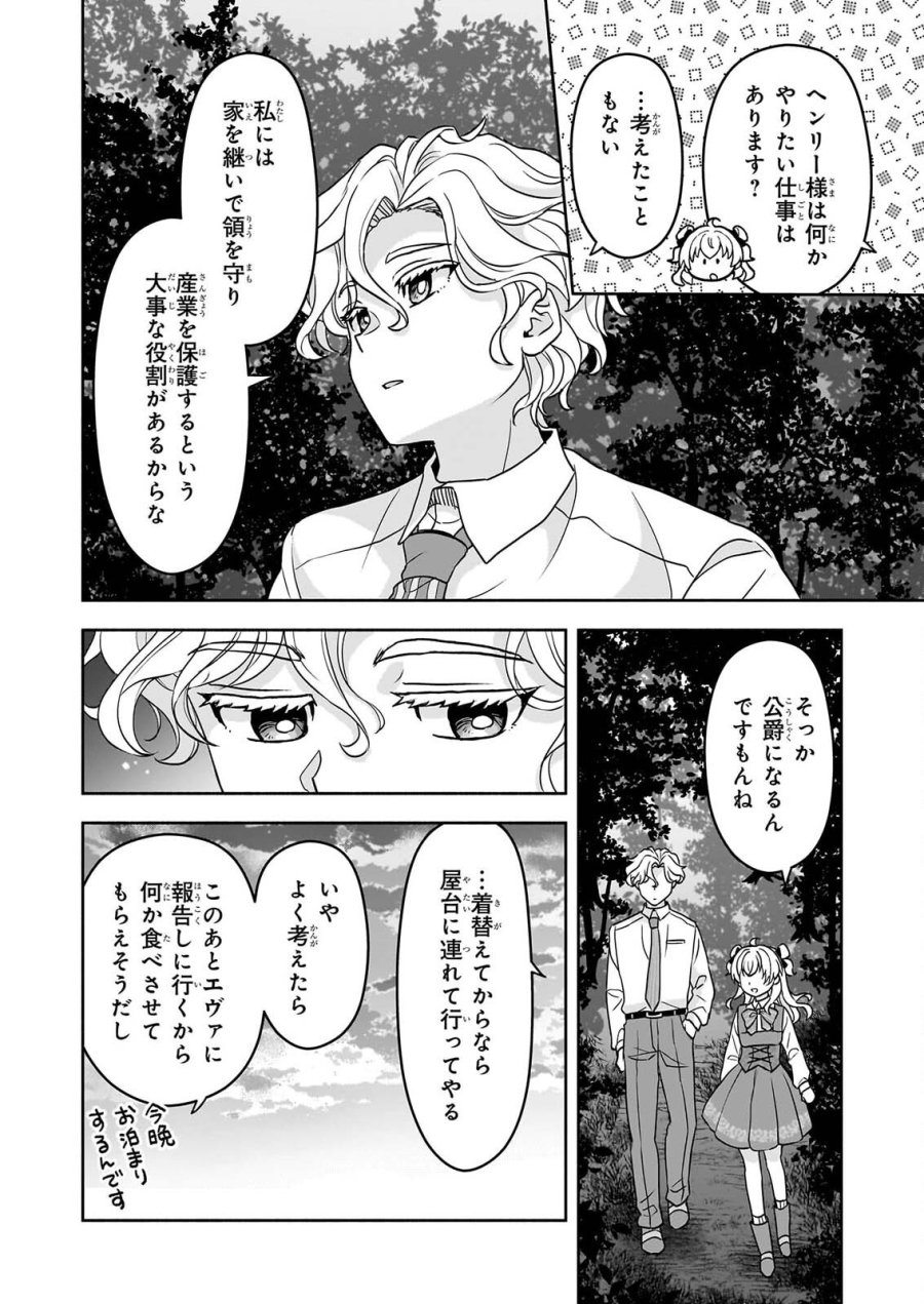 正ヒロインに転生しましたが、運命の歯車は物理でぶち壊します 第5話 - Page 18