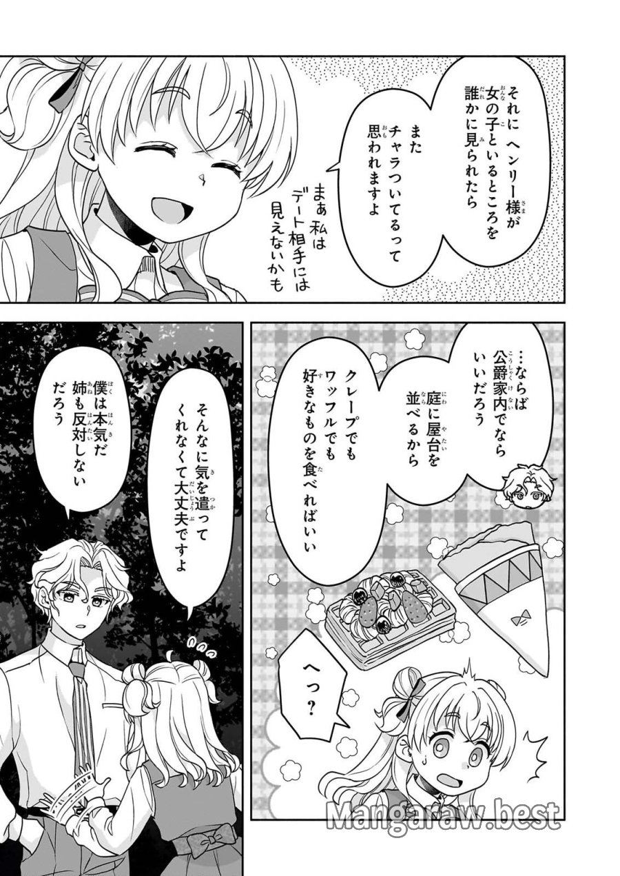 正ヒロインに転生しましたが、運命の歯車は物理でぶち壊します 第5話 - Page 19