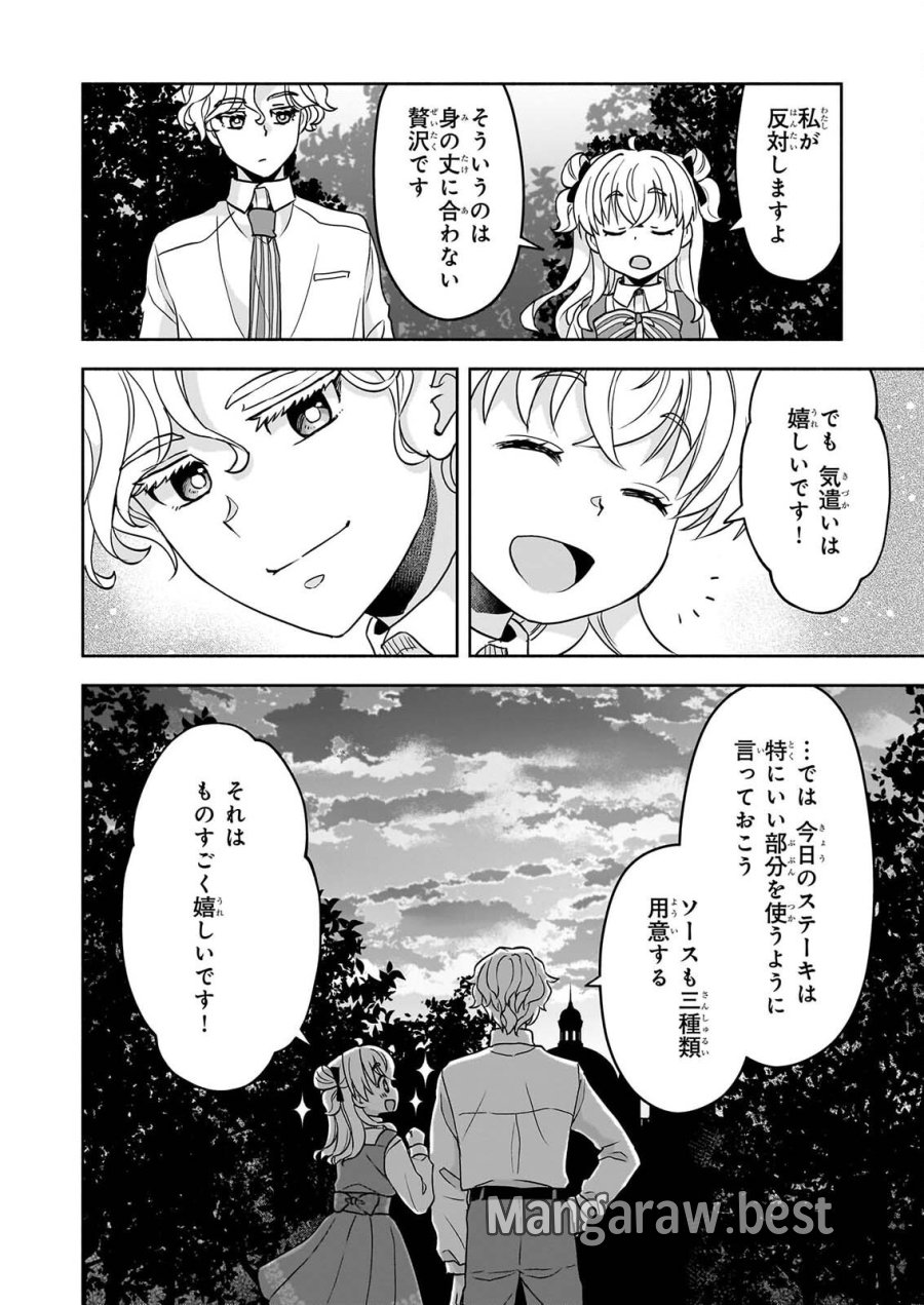 正ヒロインに転生しましたが、運命の歯車は物理でぶち壊します 第5話 - Page 20