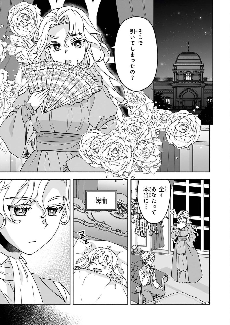 正ヒロインに転生しましたが、運命の歯車は物理でぶち壊します 第5話 - Page 21