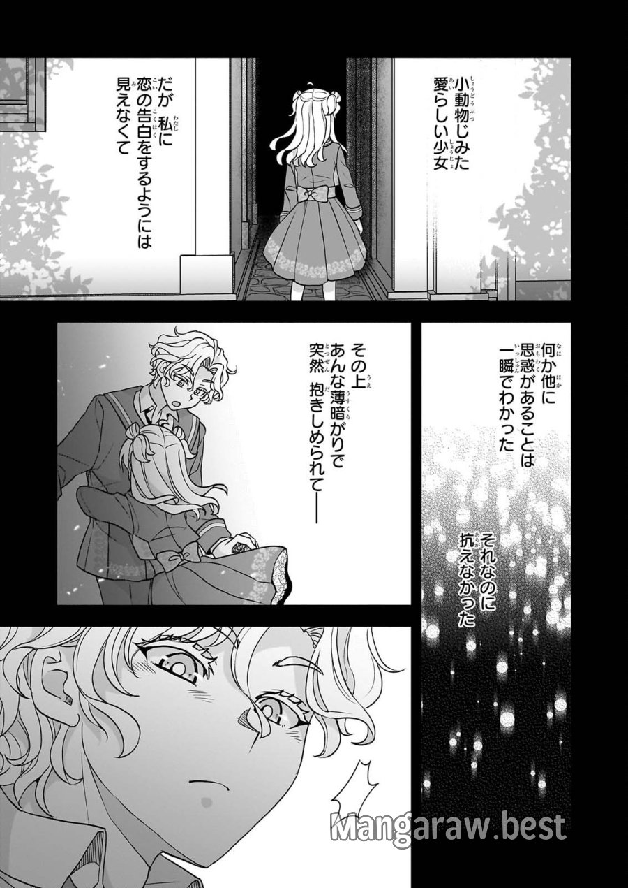 正ヒロインに転生しましたが、運命の歯車は物理でぶち壊します 第5話 - Page 23
