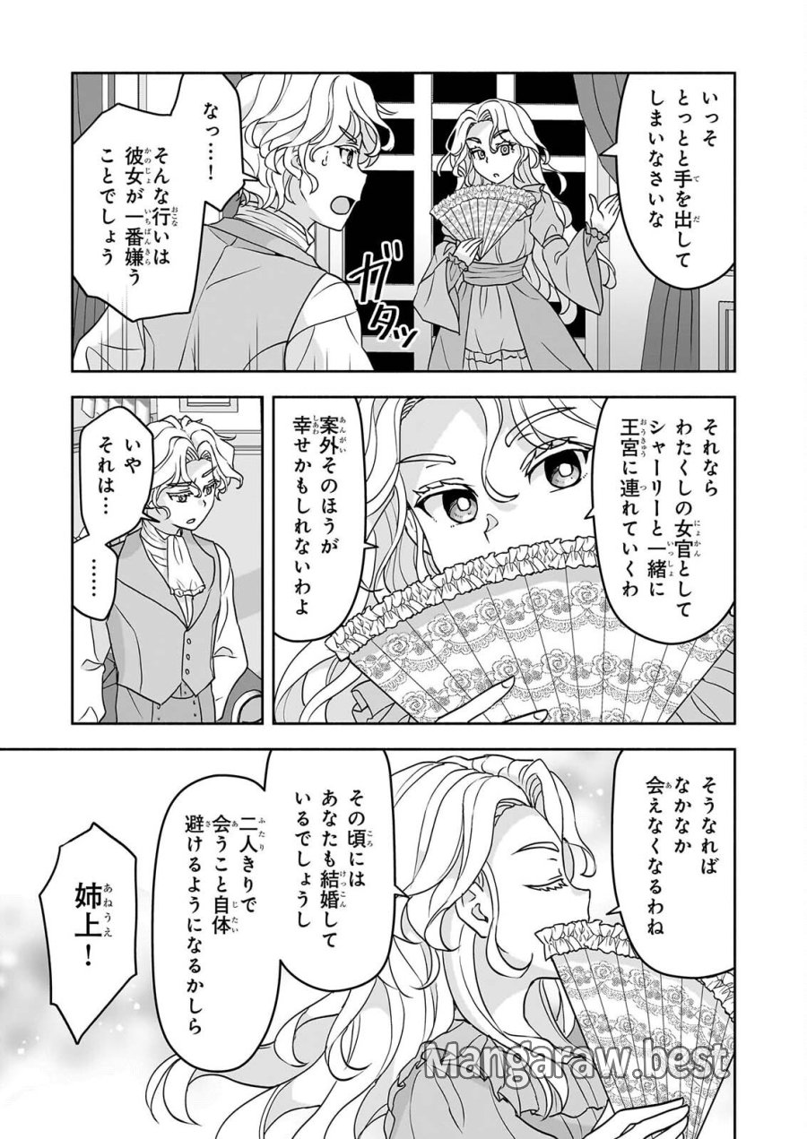 正ヒロインに転生しましたが、運命の歯車は物理でぶち壊します 第5話 - Page 27