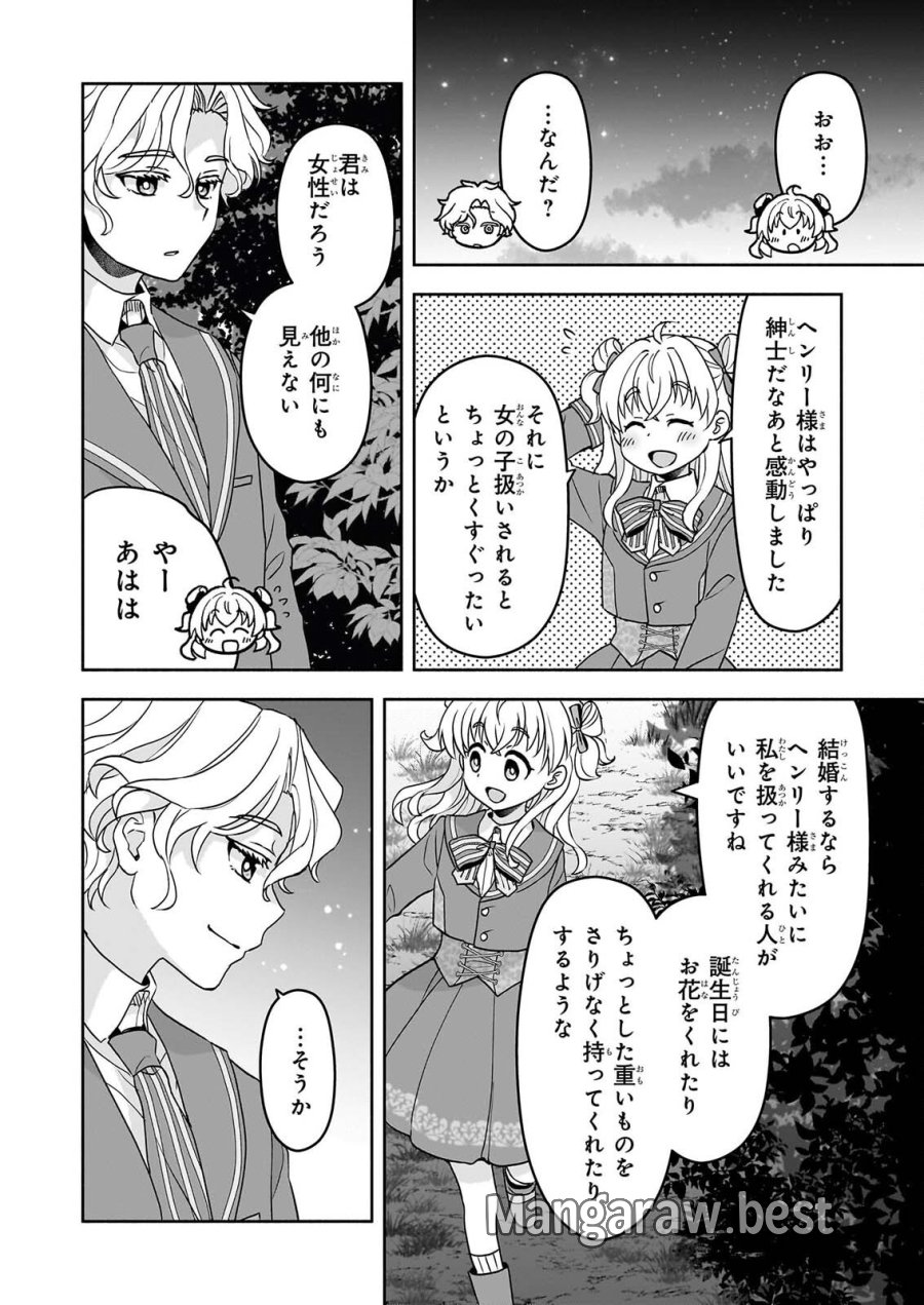 正ヒロインに転生しましたが、運命の歯車は物理でぶち壊します 第5話 - Page 30