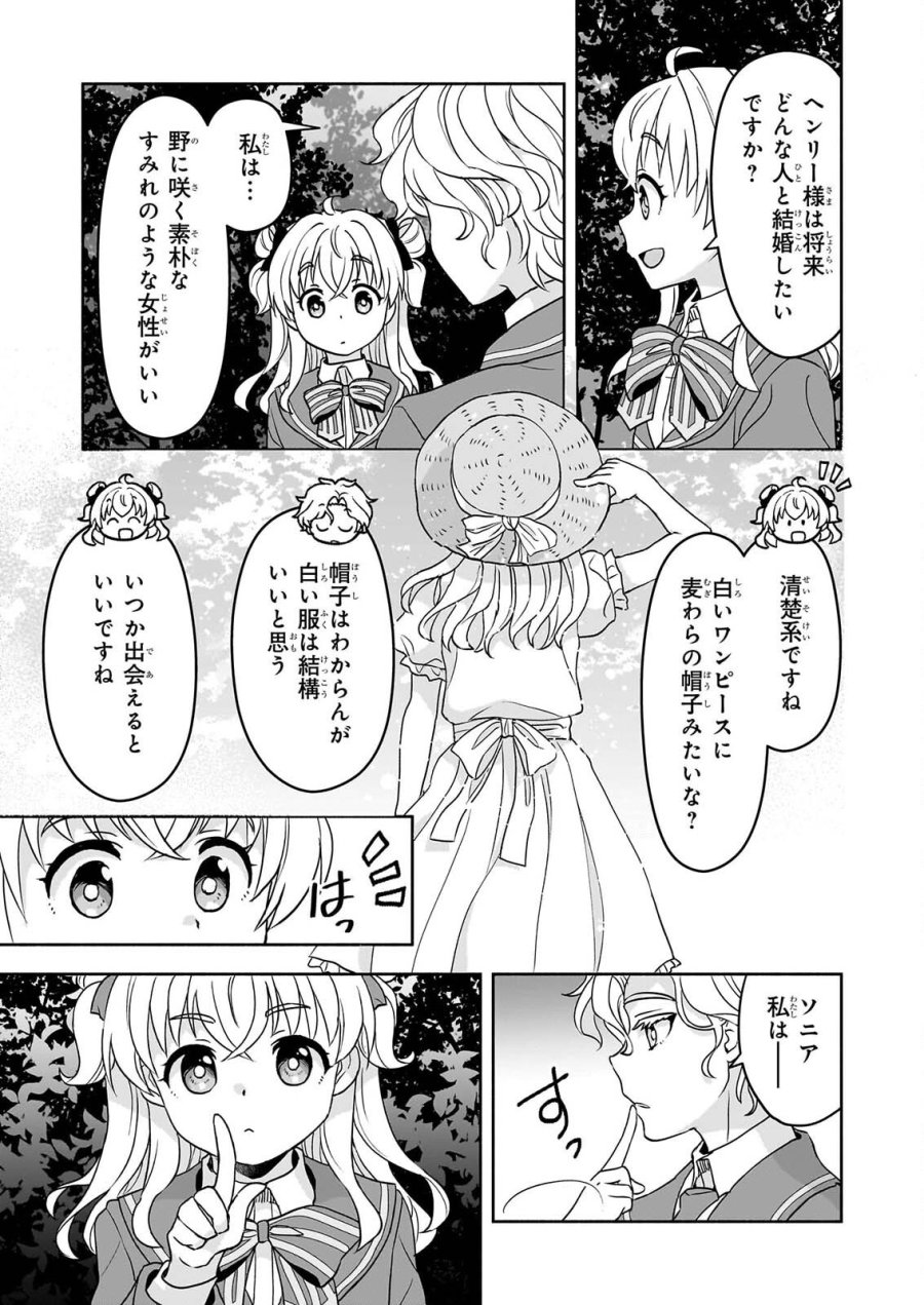 正ヒロインに転生しましたが、運命の歯車は物理でぶち壊します 第5話 - Page 31