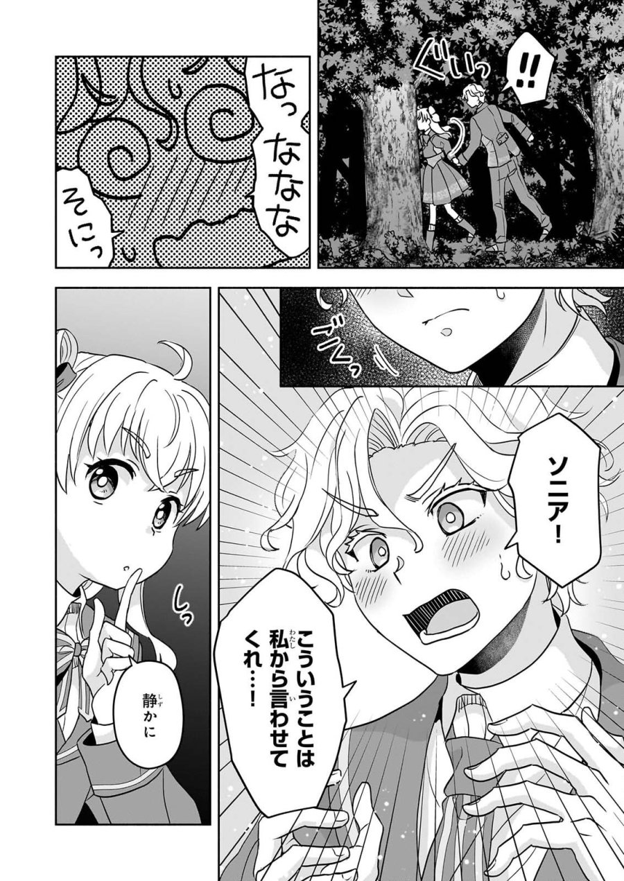 正ヒロインに転生しましたが、運命の歯車は物理でぶち壊します 第5話 - Page 32