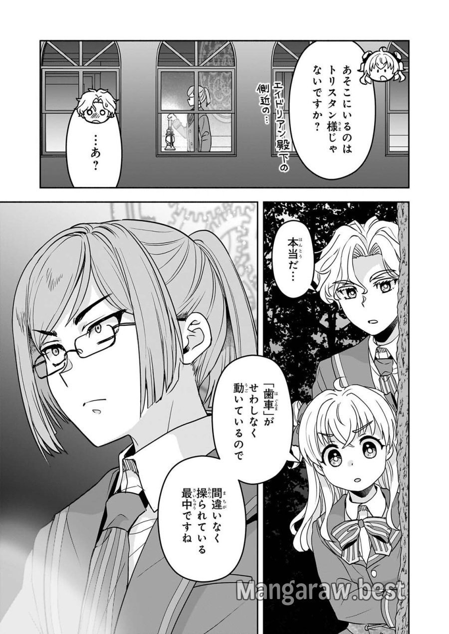 正ヒロインに転生しましたが、運命の歯車は物理でぶち壊します 第5話 - Page 33