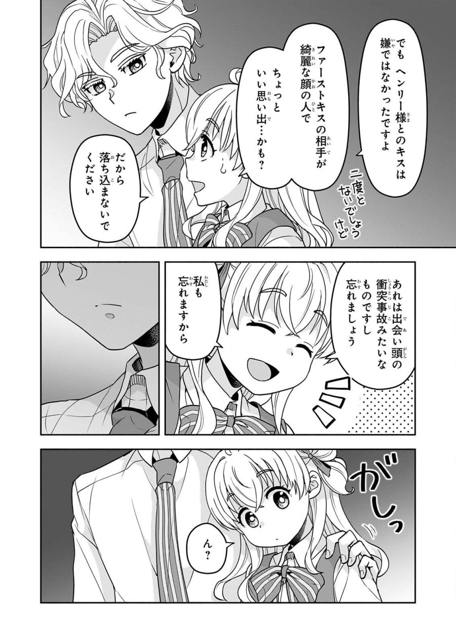 正ヒロインに転生しましたが、運命の歯車は物理でぶち壊します 第5話 - Page 4