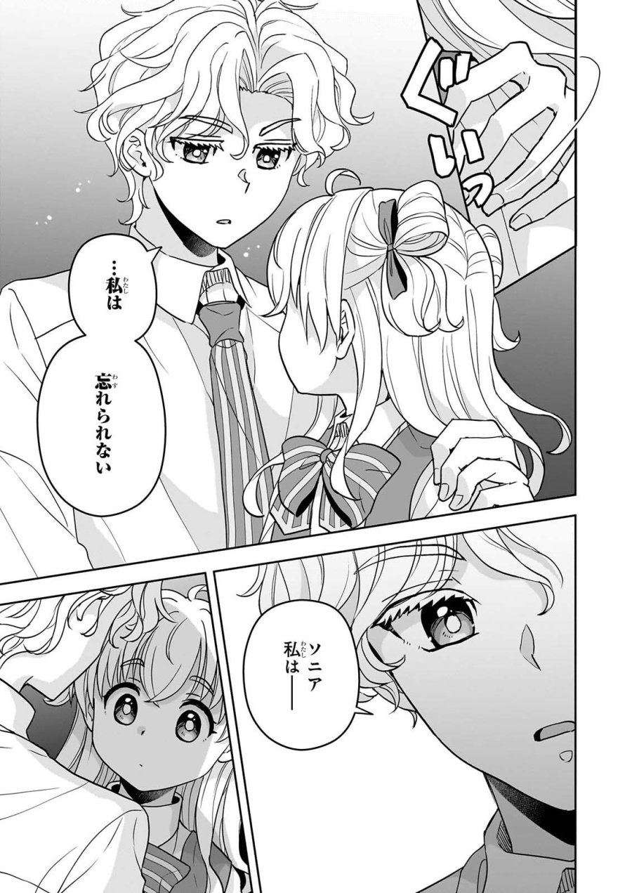 正ヒロインに転生しましたが、運命の歯車は物理でぶち壊します 第5話 - Page 5
