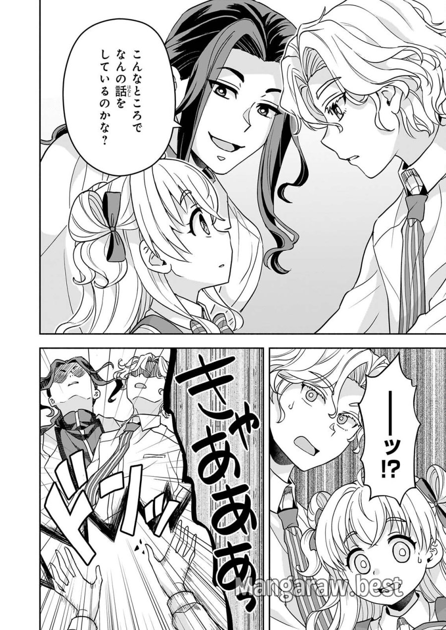 正ヒロインに転生しましたが、運命の歯車は物理でぶち壊します 第5話 - Page 6