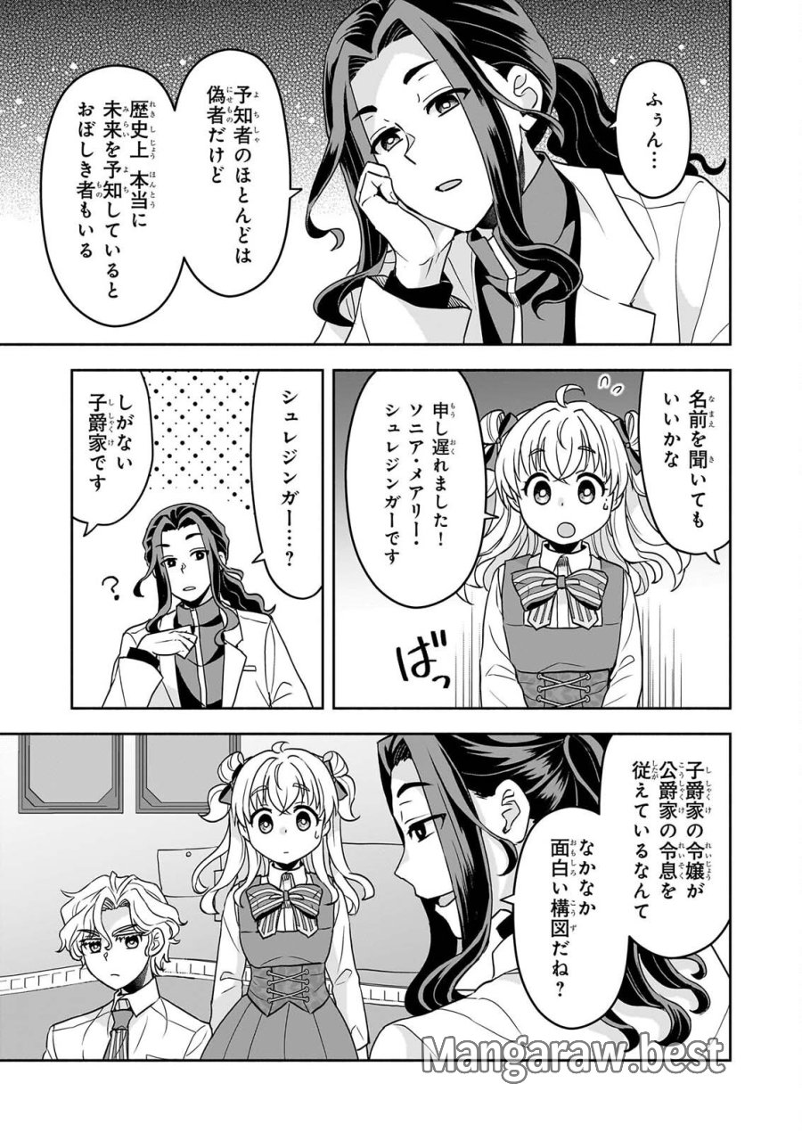 正ヒロインに転生しましたが、運命の歯車は物理でぶち壊します 第5話 - Page 9