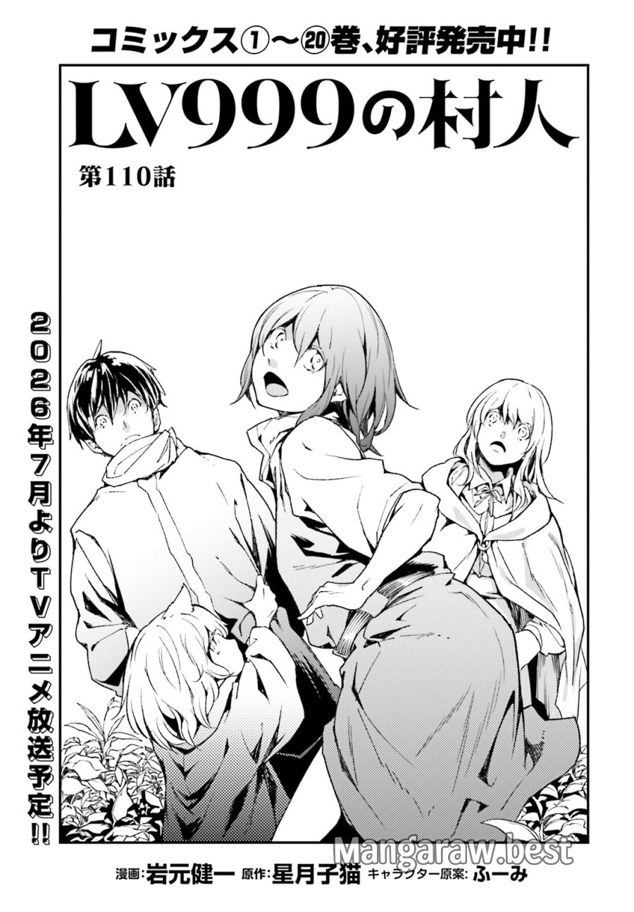 LV999の村人 第110話 - Trang 1