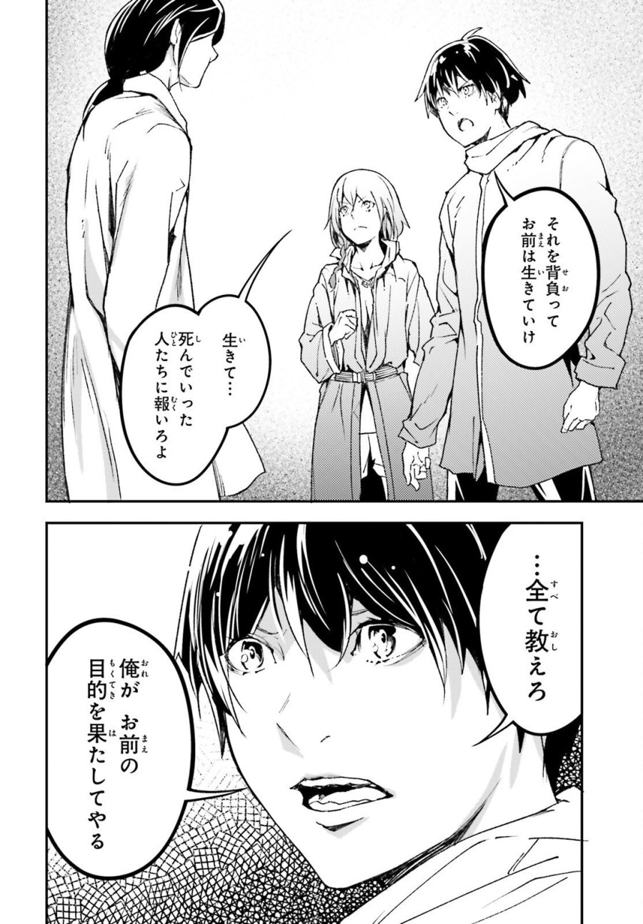 LV999の村人 第110話 - Trang 10