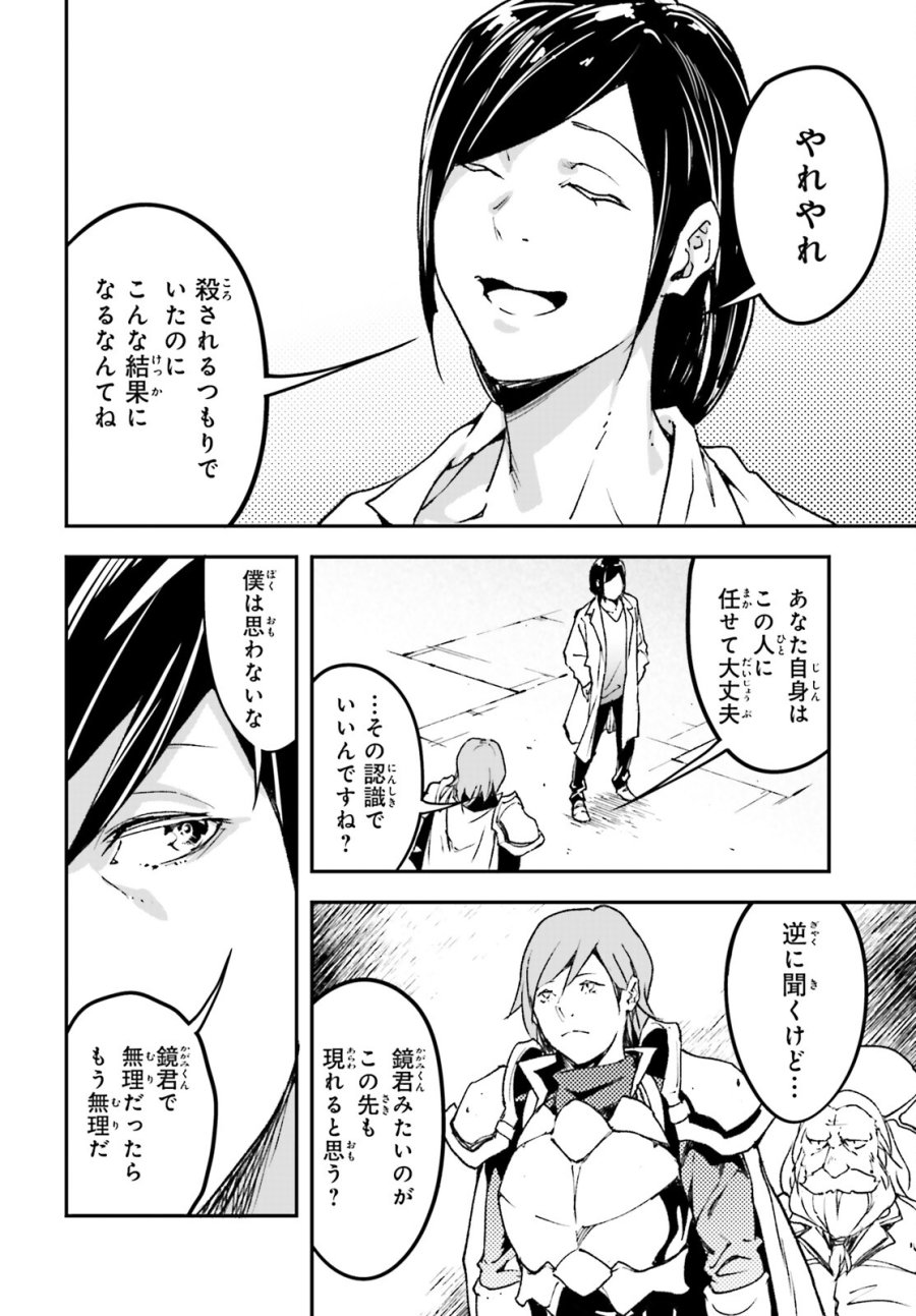 LV999の村人 第110話 - Trang 12