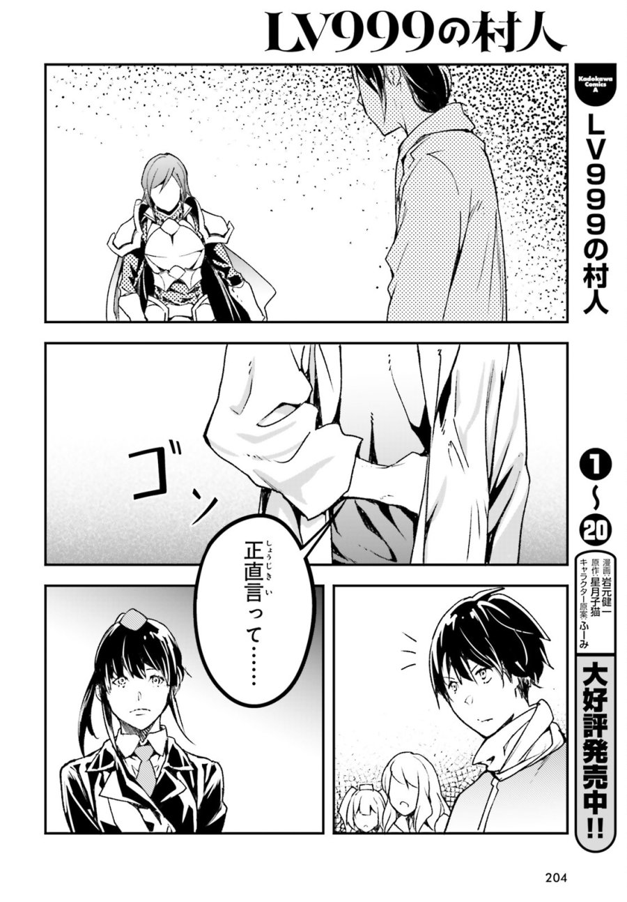 LV999の村人 第110話 - Trang 14