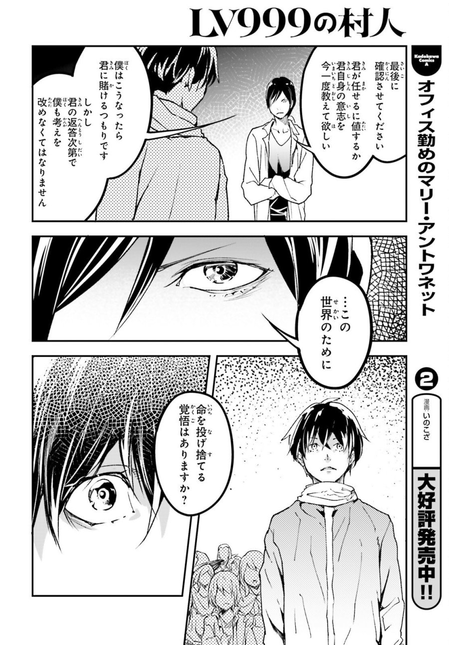 LV999の村人 第110話 - Trang 16