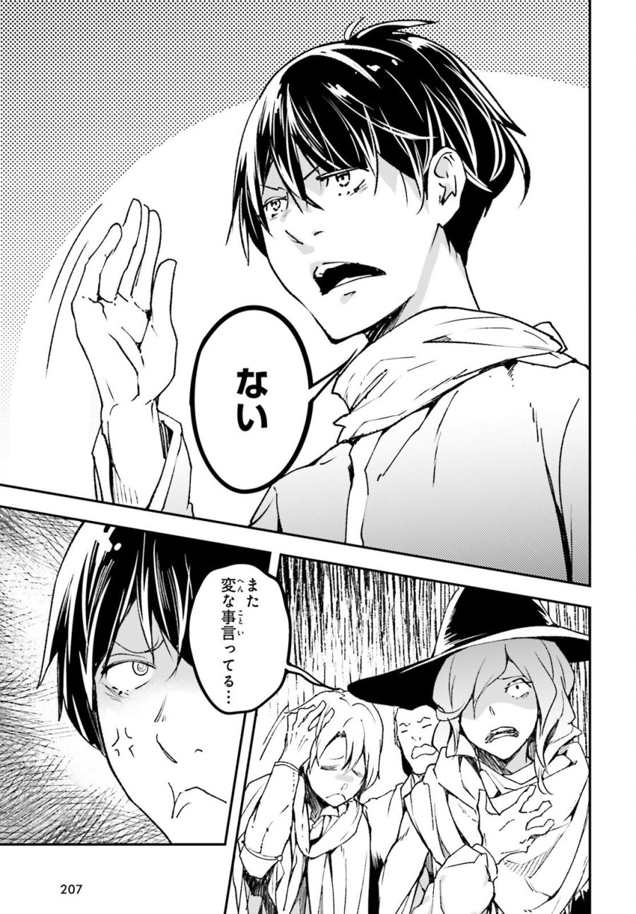 LV999の村人 第110話 - Trang 17