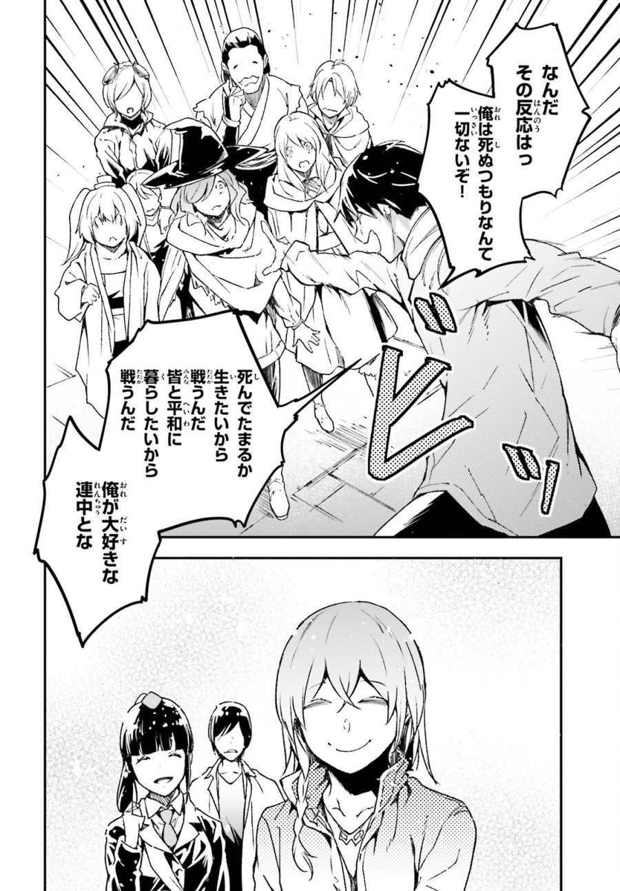 LV999の村人 第110話 - Trang 18