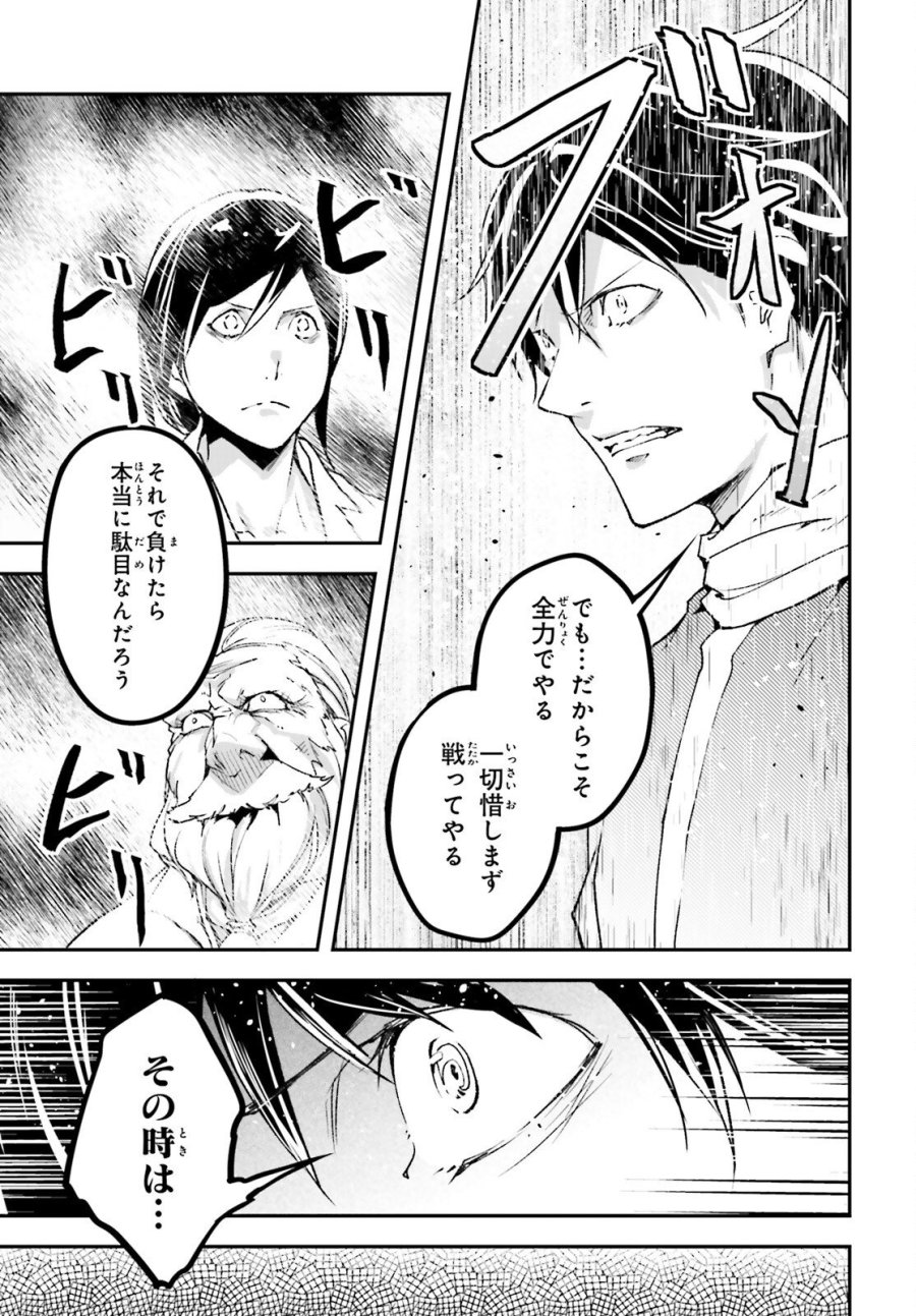 LV999の村人 第110話 - Trang 19