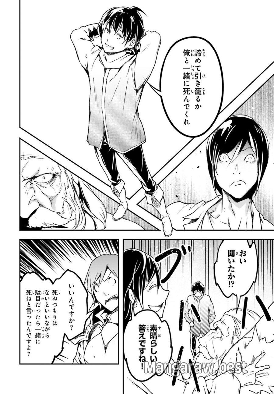 LV999の村人 第110話 - Trang 20