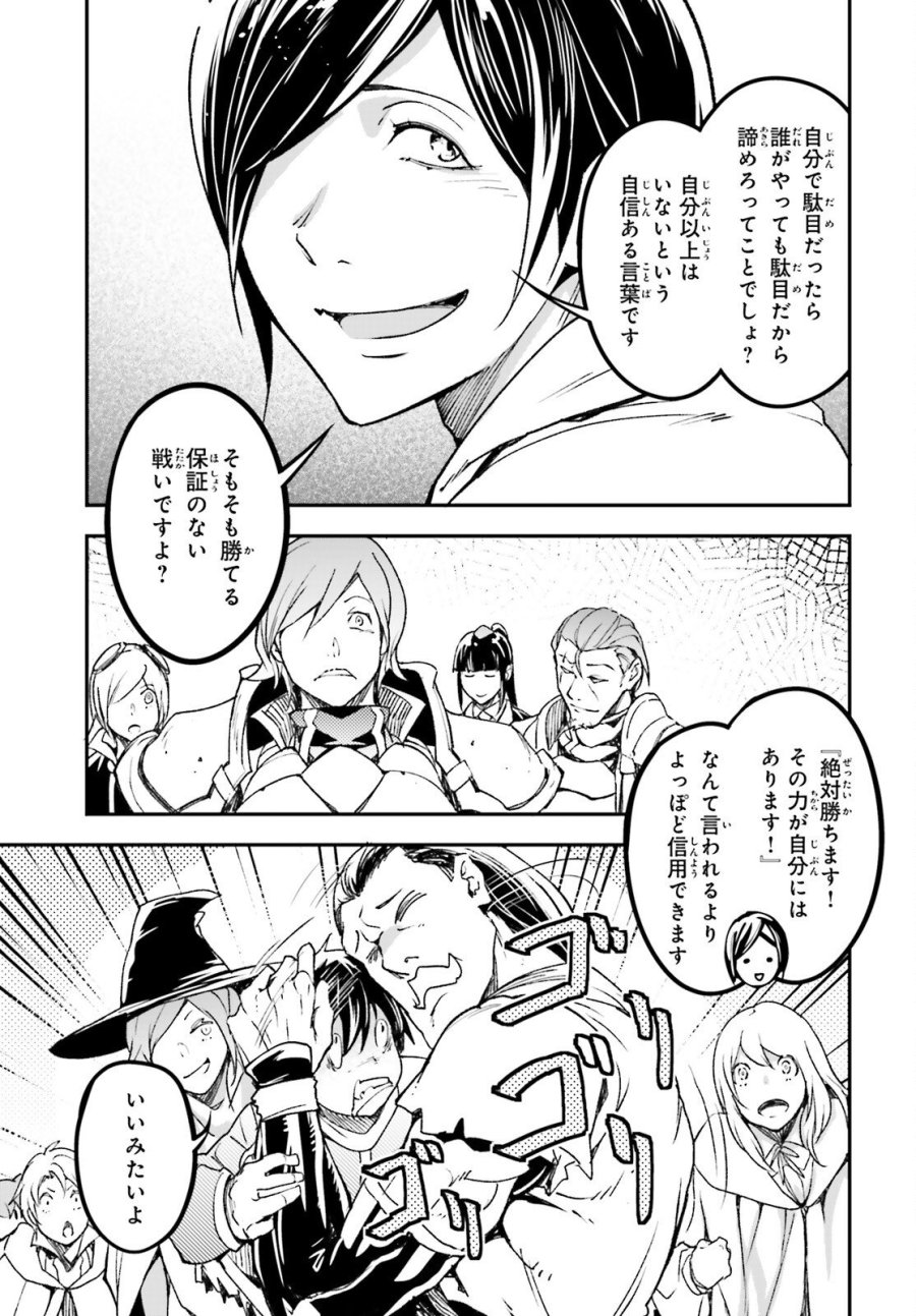 LV999の村人 第110話 - Trang 21