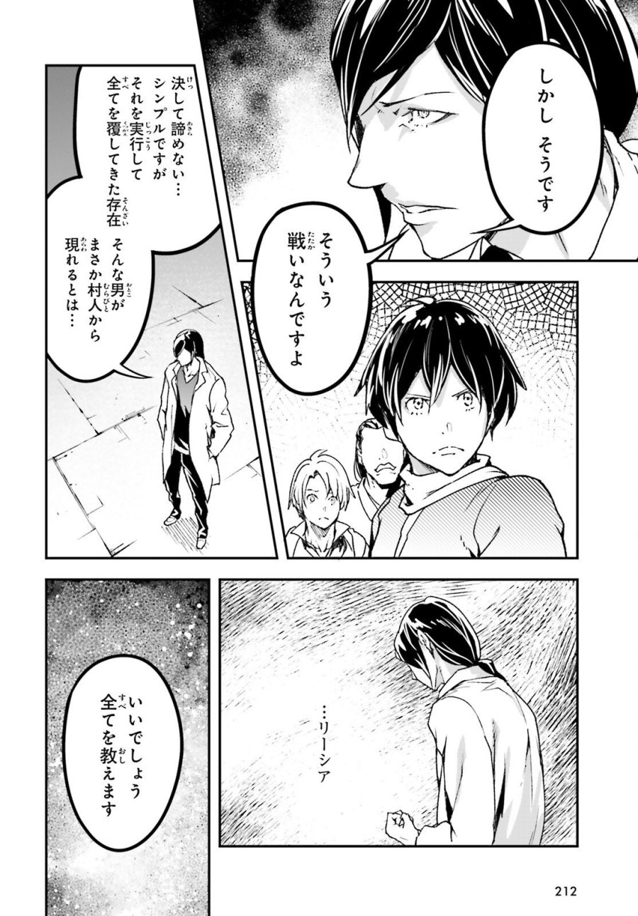 LV999の村人 第110話 - Trang 22