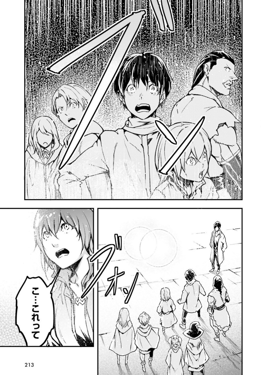 LV999の村人 第110話 - Trang 23