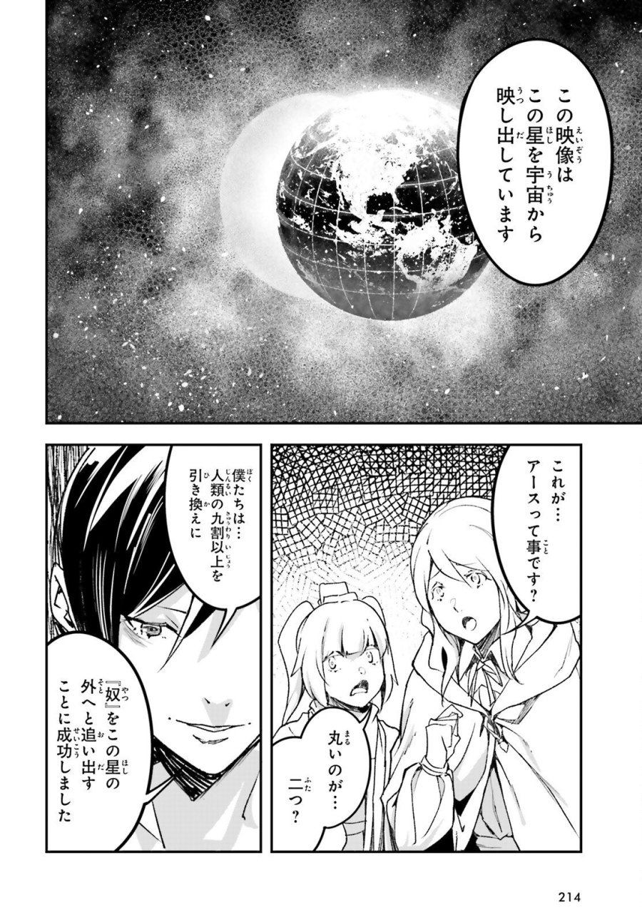 LV999の村人 第110話 - Trang 24