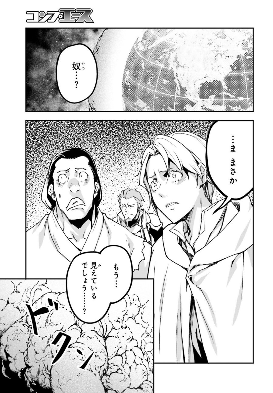 LV999の村人 第110話 - Trang 25