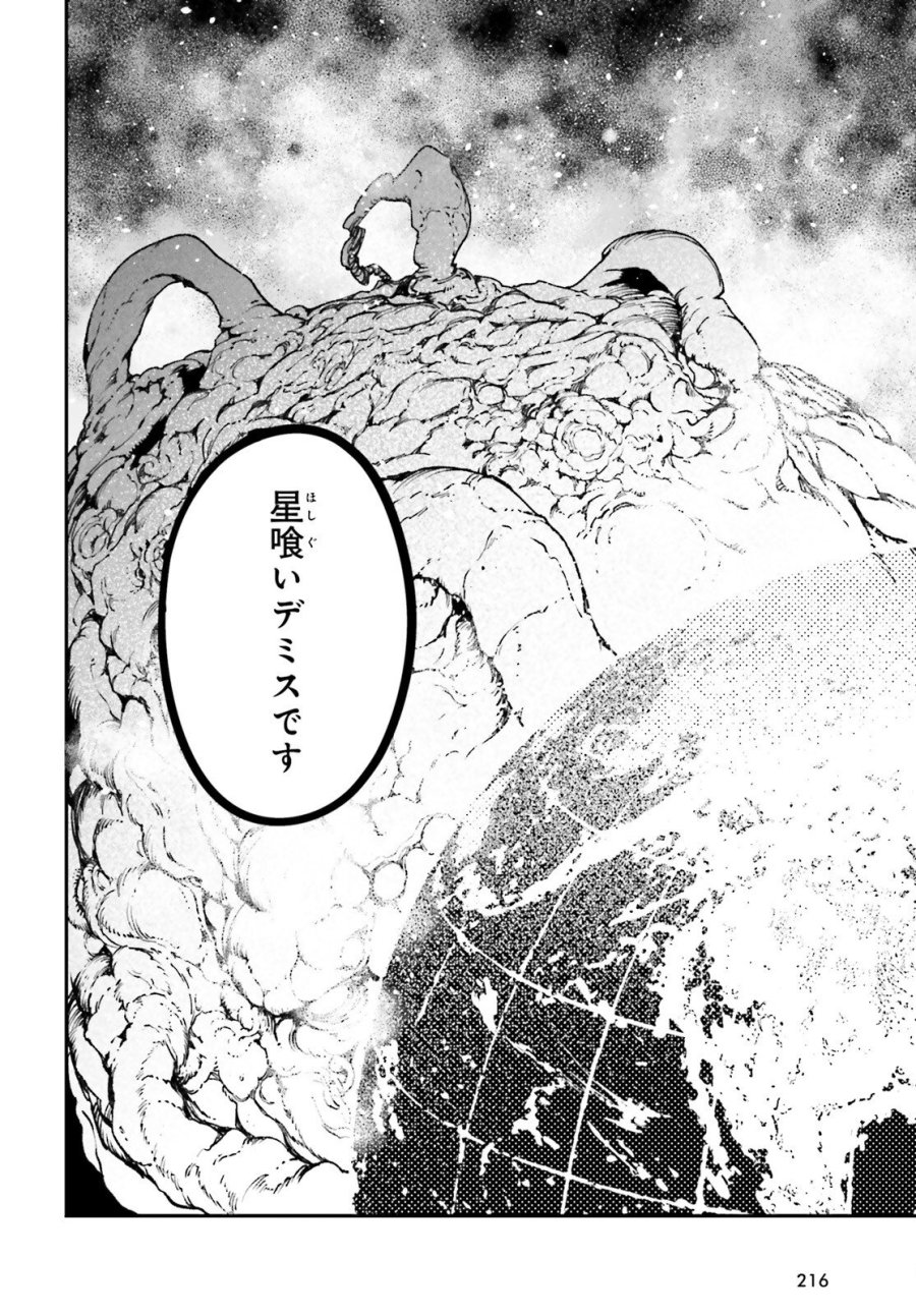 LV999の村人 第110話 - Trang 26