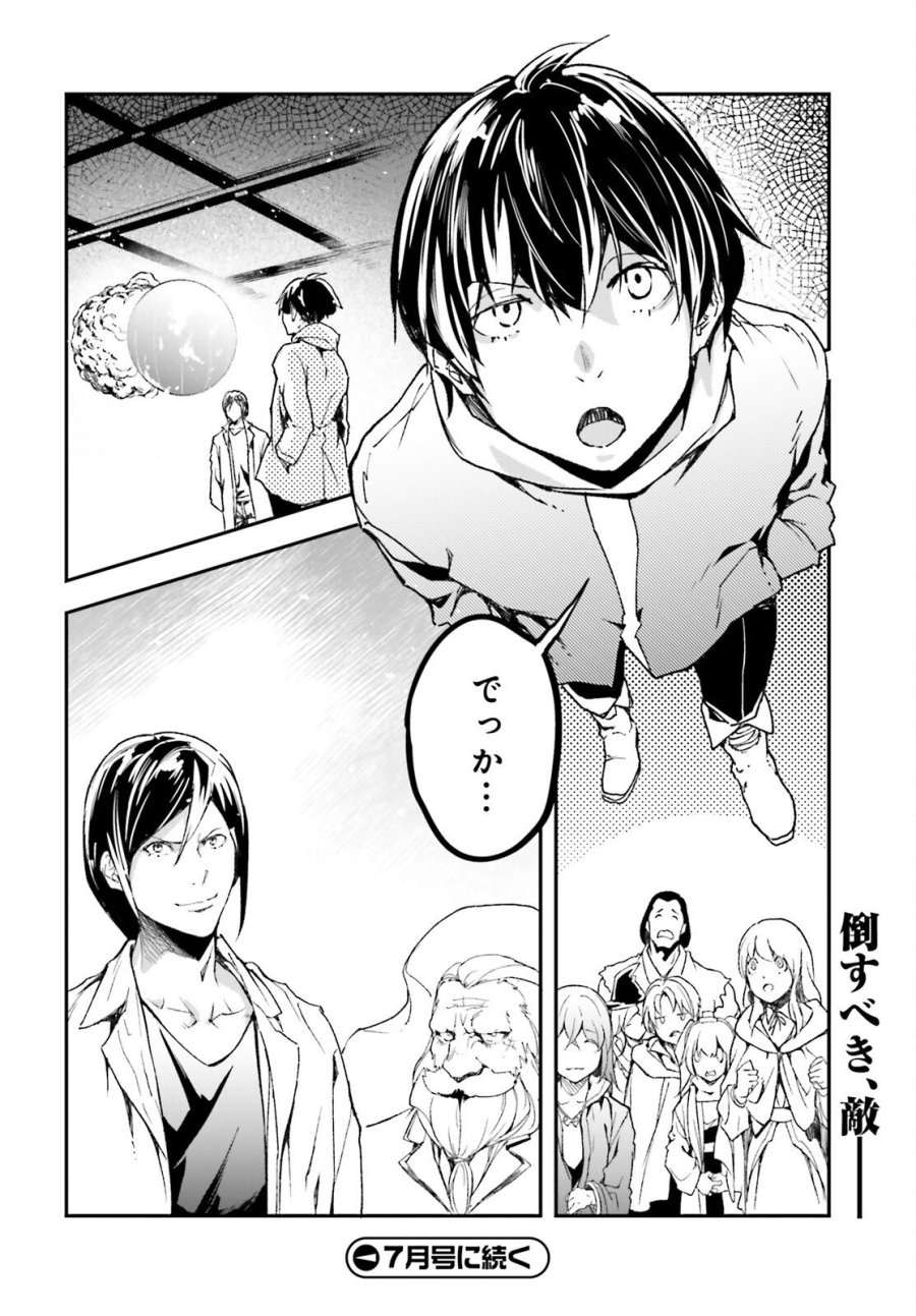 LV999の村人 第110話 - Trang 28