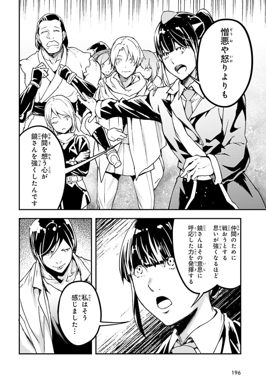 LV999の村人 第110話 - Trang 6