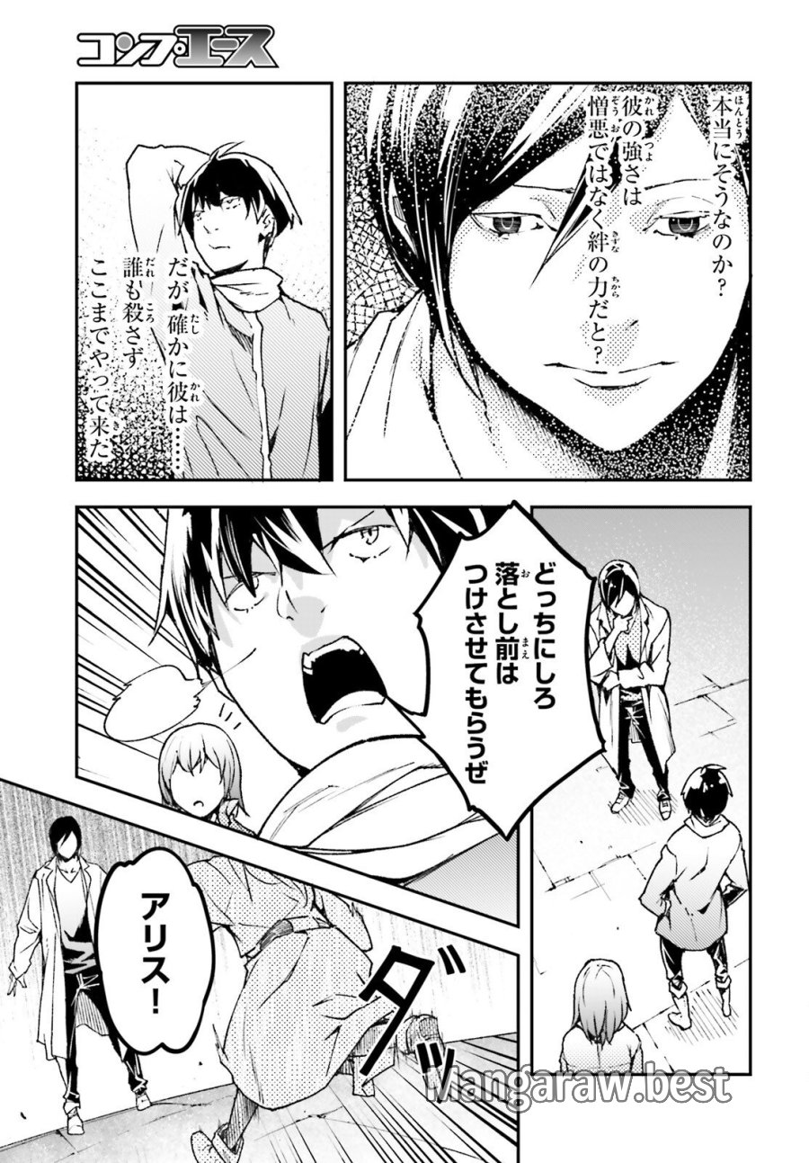 LV999の村人 第110話 - Trang 7