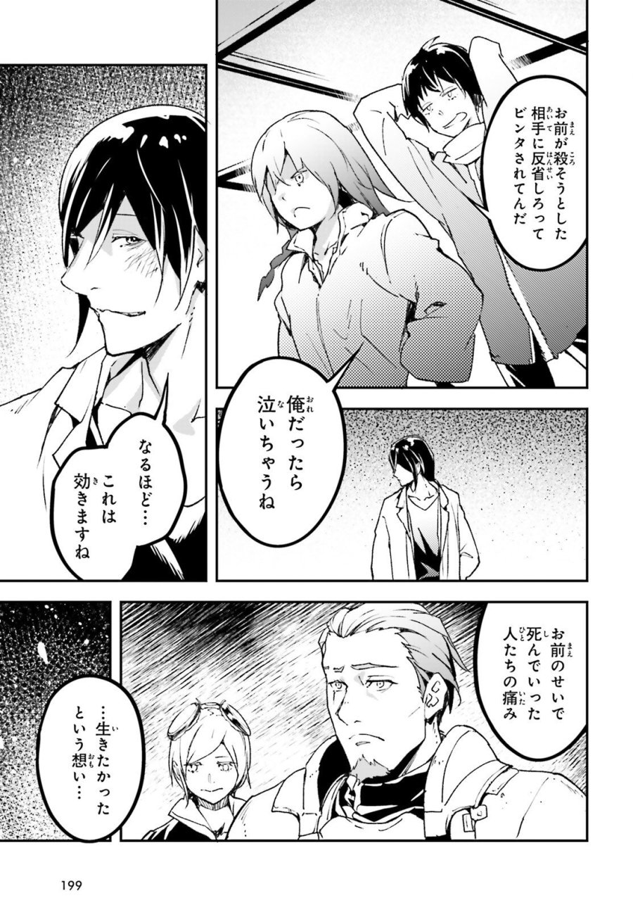LV999の村人 第110話 - Trang 9