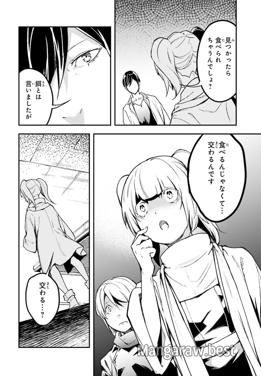 LV999の村人 第111話 - Trang 10