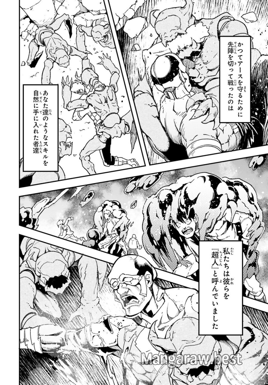 LV999の村人 第111話 - Trang 12