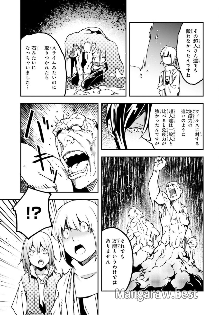 LV999の村人 第111話 - Trang 13
