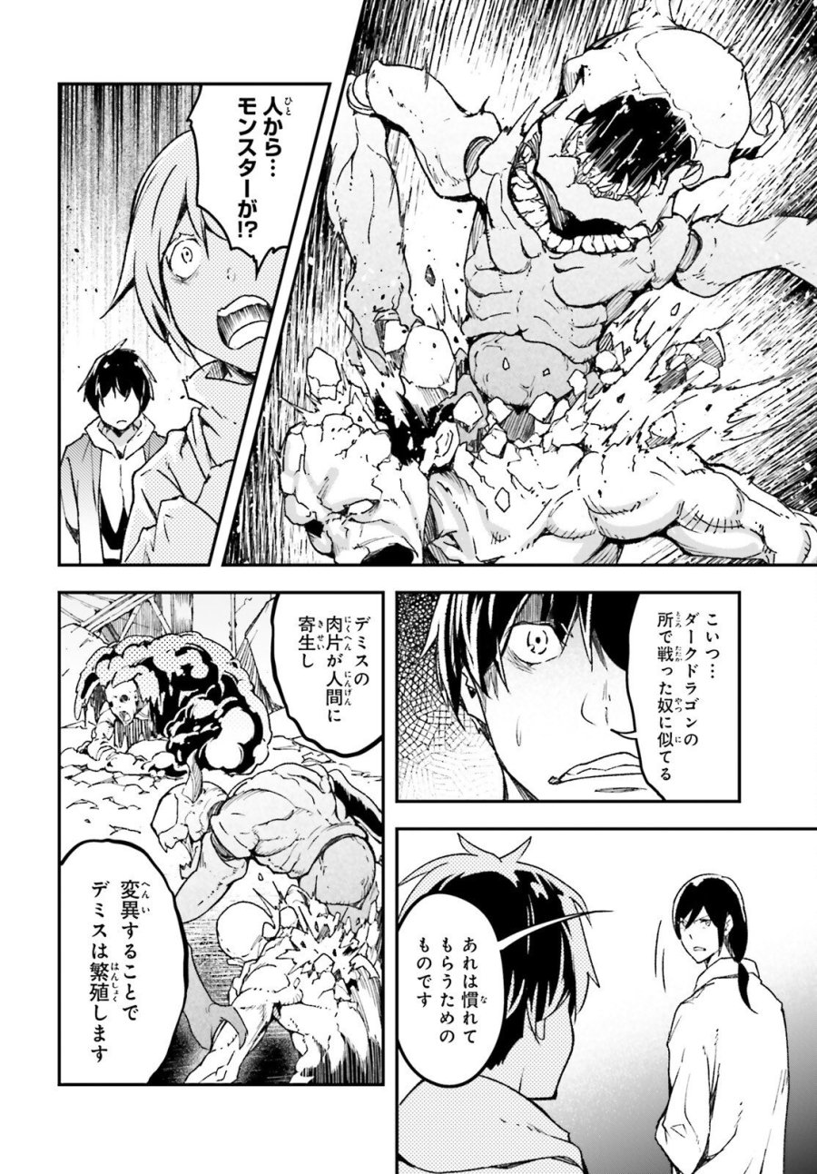 LV999の村人 第111話 - Trang 14