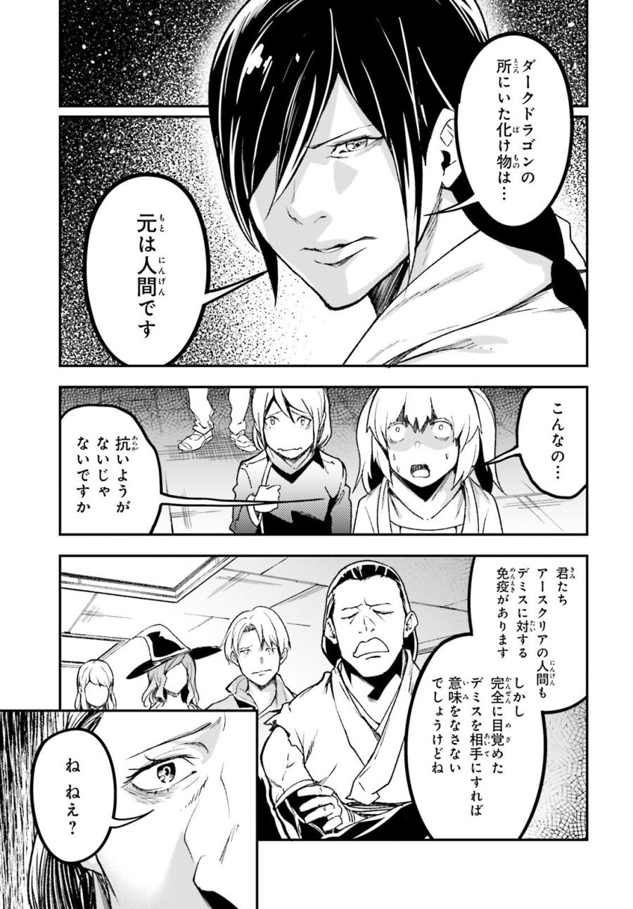 LV999の村人 第111話 - Trang 15