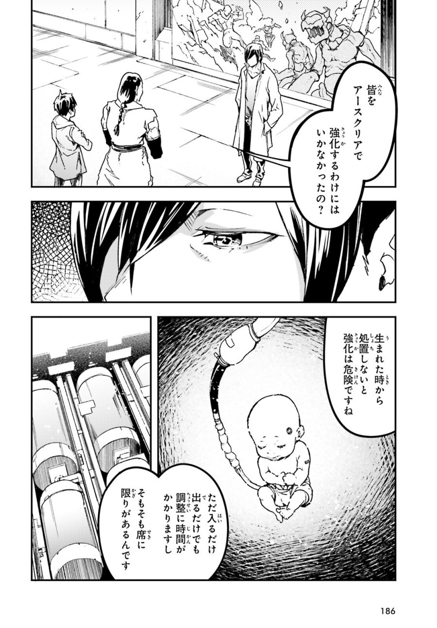 LV999の村人 第111話 - Trang 16