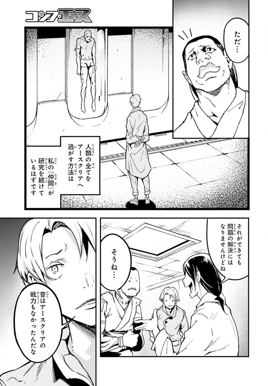 LV999の村人 第111話 - Trang 17