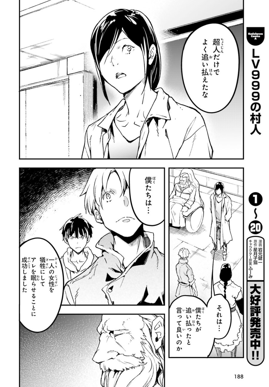 LV999の村人 第111話 - Trang 18