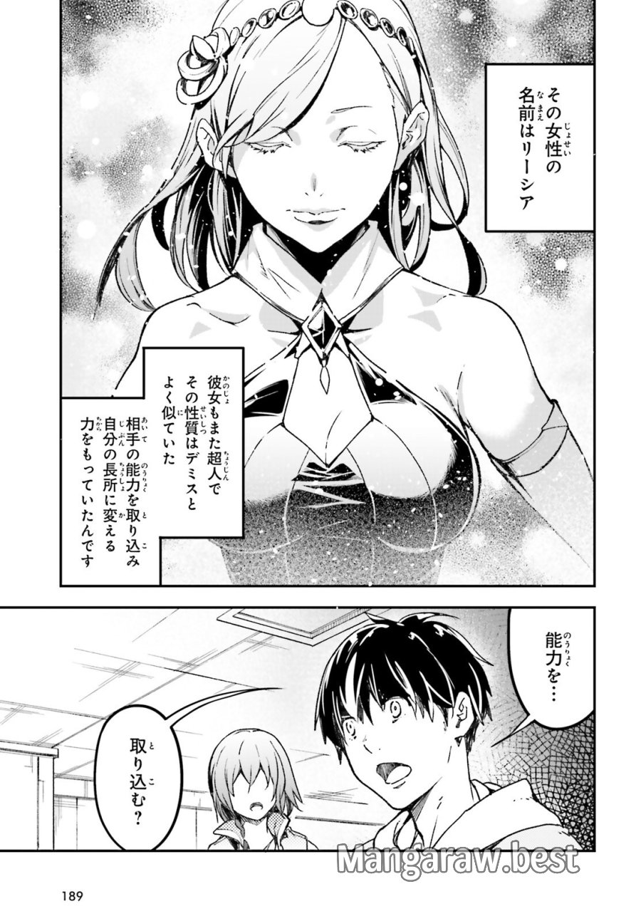 LV999の村人 第111話 - Trang 19